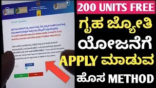 apply for gruha jyothi scheme in mobile Kannada|how to apply gruha jyothi yojane in mobile Kannada