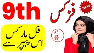 9th physics paper pattern|9th class physics paper 2024 Lahore board group 1|9th physics paper 2024