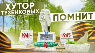 УБРАЛ БРАТСКУЮ МОГИЛУ. ИНТЕРЕСНЫЙ ГОСТЬ НА ХУТОРЕ ДЛЯ АЛАБАЯ ЛАКИ