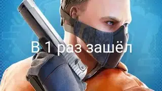 В первый раз зашёл в Standoff 2