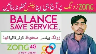 How to Save Your Zong Sim balance With Code | Zong Balance Save Code | Zong Balance Lock Code