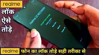 Realme ka lock kaise tode | realme mobile ka lock kaise tode | realme phone ka lock kaise tode all r