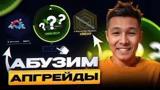 👀 ЛОУ АПГРЕЙДЫ ИЛИ ОПАСНОЕ ОТКРЫТИЕ КЕЙСОВ КС ГО - ЧТО ХУЖЕ? | Кейсы CS GO | Открытие Кейсов в CS