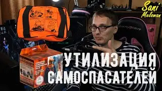 Утилизация самоспасателей фильтрующих и изолирующих ➤ способы ➤ определение класса отхода ➤ нюансы