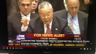 Колин Пауэлл - порошок в пробирке 2003г. Такое количество порошка способно устроить панику.