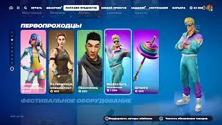 Обзор магазина Fortnite - 28 Февраля 2024 год