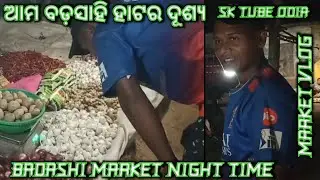 ଆମ ବଡ଼ସାହି ହାଟର  ଦୂଶ୍ୟ !! BADASHI MARKET NIGHT TIME !! @sktubeodia3117
