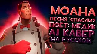 МОАНА | ПЕСНЯ 