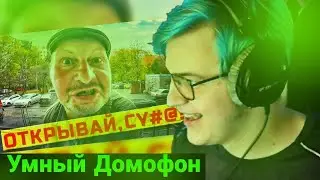 🔥ПЯТЁРКА СМОТРИТ: НОВЫЙ УМНЫЙ ДОМОФОН КОШМАРИТ ЛЮДЕЙ ⛔️ / ПРАНК