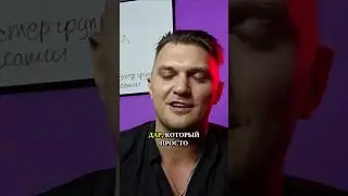 Делай ЭТО!!!
