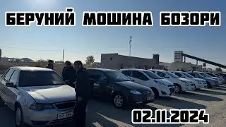 БЕРУНИЙ МОШИНА БОЗОРИ 3 КИСМ 02.11.2024