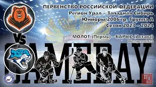 Молот (Пермь) - Барыс (Астана), ПРФ-2006, группа А, 06.04.2024