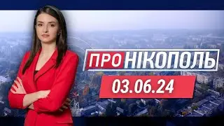 ПРО НІКОПОЛЬ. Ворог спрямував безпілотник на цивільний автобус. Нові тарифи на світло. Іржава вода