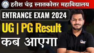 HCPG Entrance Exam Result 2024 | Latest Update 2024 | hcpg entrance result update 2024 | hcpg 2024