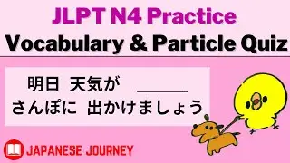 JLPT N4 Vocabulary + Particles Practice Quiz 10mins + (Free PDF Self-Study Guide)