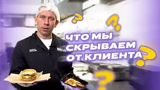 Что мы скрываем от клиента