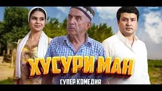 “Хусури Ман 35” - качество оригинал 4К. Официально!