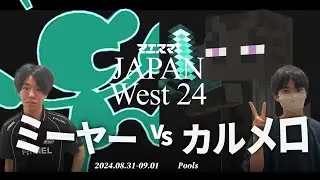 マエスマ'JAPAN West 24[Pools] ミーヤー(Mr.ゲーム&ウォッチ) VS カルメロ(エンダーマン) #スマブラSP #マエスマ