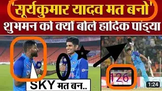 discussion between hardik pandya and shubhman gill 126⭐ #hardikpandya #shubhmangill #vs 🆚 #cricket