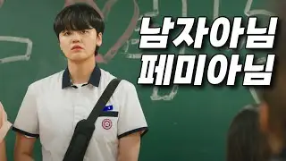 A Story 99% of Women Have Experienced l 〈Girls’ Game: The High School〉 EP.1