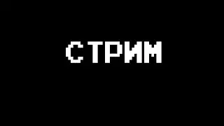 🔴 СТРИМ | Metro Exodus