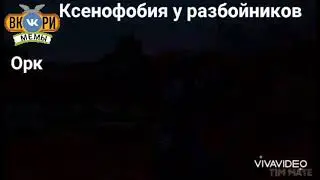 Скайрим-ВК РИ СФ сборник приколов