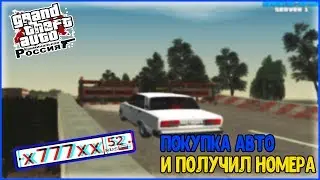 ПОКУПКА ВАЗ-2107 И ПОЛУЧИЛ НОМЕРА! - CRMP (NAMALSK RP)