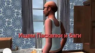 Ищем Фичы , баги , пасхалки и секреты✅️ в пародии Скулбой | Schoolboy Runaway Escape🟢