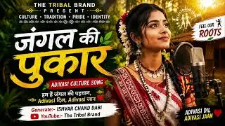 Jungle Ki Pukaar Song | Aadivasi New Song | Adivasi Culture Song @desiaadiwasiofficial 