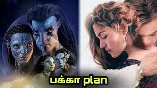 Avatar 2 Movie Box Office Collection Update & Titanic Re-release update