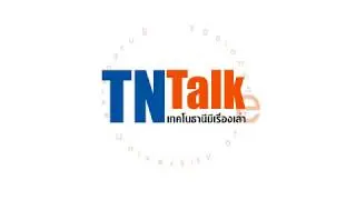 TNTalk : เทคโนธานีมีเรื่องเล่า | Title