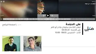 Osama Abu-Ayash & Yuval Rahamim - Radio Makan -  March 2nd 2022