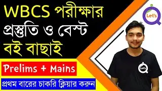 How To Prepare For WBCS 2024 Preliminary & Mains Exams | WBCS Prelims & Mains Syllabus | Best Books