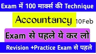 Accountancy के लिए बचे हुए समय का करो optimum utilisation तभी बनोगे @BiharboardCommerce  Topper 🏆