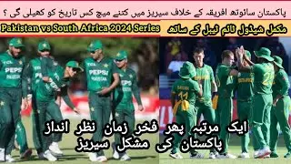 Pakistan vs South Africa 2024 Squad | south Africa vs Pakistan 2024 series schedule | Pak vs Sa live