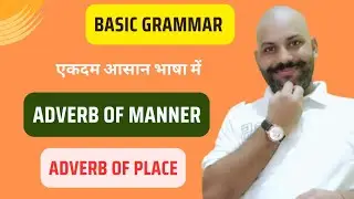 Adverb of Manner | Adverb of Place | एकदम आसान भाषा में | Basic Grammar | @udayenglishclasses6011