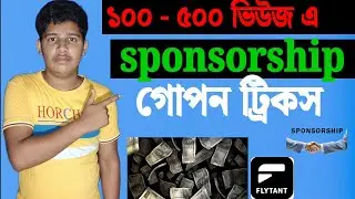 100 সাবস্ক্রাইবারে LOGO স্পন্সরশিপ 🤑 ₹20,000/- টাকা অনলাইন ইনকাম মোবাইল দিয়ে | Earn money online