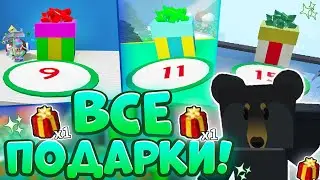 ГДЕ НАЙТИ ВСЕ ПОДАРКИ в СИМУЛЯТОРЕ ПЧЕЛОВОДА! 💖Bee Swarm Simulator! Roblox🌹