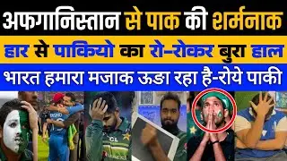 Pakistani Reaction on Afghanistan Beat Pakistan | Afghanistan Beat Pakistan Highlight | Afg Beat Pak