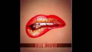 Группа HELLO-Эйфория