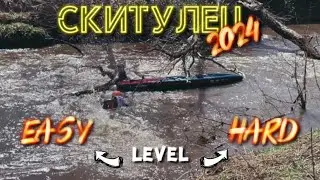А какой УРОВЕНЬ сложности был у ТЕБЯ на СКИТУЛЕЦ 2024⁉️ Сплав по р. Вашана от 20 апреля 2024