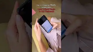 КАК Я ОТПРАВЛЯЮ РИЛС СВОЕМУ МУЖУ😜И КАК ОН ИХ СМОТРИТ🤣 