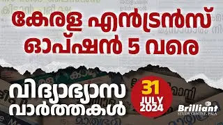 EduNews | KEAM Engineering/Pharmacy option registration till August 5th | 31/07/2024 | Ep: 114 #news