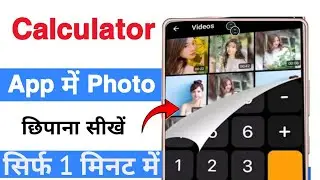 Calculator me photo kaise chupaye | How to hide photos in calculator
