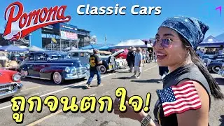 เจอแหล่งใหญ่ ตลาดนัดรถคลาสสิคโบราณอเมริกัน ถูกจนตกใจ! #มอสลา |Pomona Swapmeet 2024