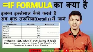 IF Formula क्या है इसका Use कैसे करे