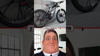 Твой велосипед это: 