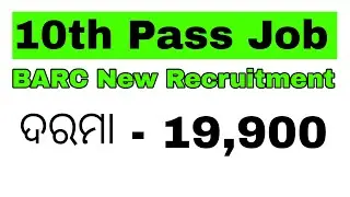 BARC New Recruitment 2022 | 10th Pass Job | New Job Vacancy 2022 @KunaStudy