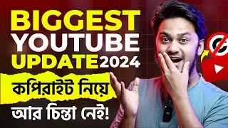 Biggest YouTube Update 2024 🔥 কপিরাইট নিয়ে Tension শেষ! ❌