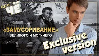 Замусоривание великого и могучего... (русского языка) | Личный блог Михаила Кагакова